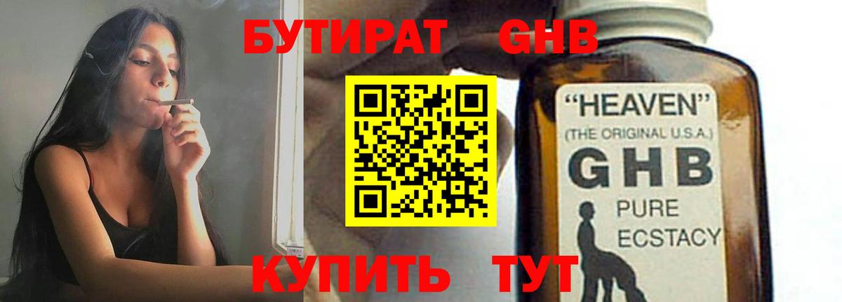 Бутират 1.4BDO  БУТИРАТ  Нальчик  Вход с VPN 
