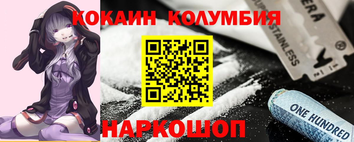 Нальчик  КОКАИН Fish Scale  COCAIN  Вход с VPN  Кокаин Columbia 