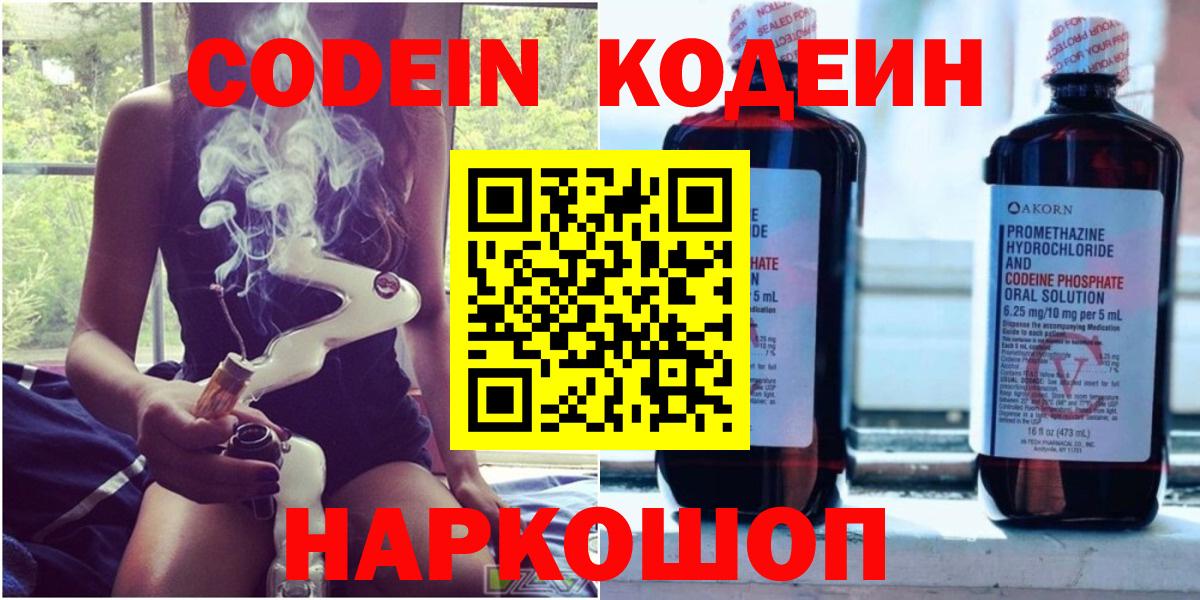 Codein Purple Drank Нальчик
